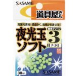 Sasame Soft Beads Glow